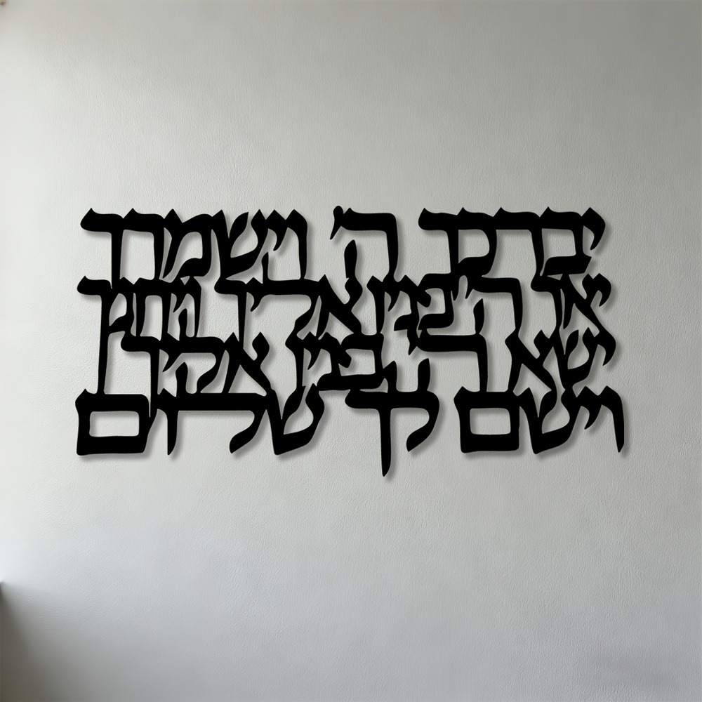 Home & Bathroom Building Products Pte Ltd Reviews - CIFBUY Hebrew Calligraphy Metal Wall Art