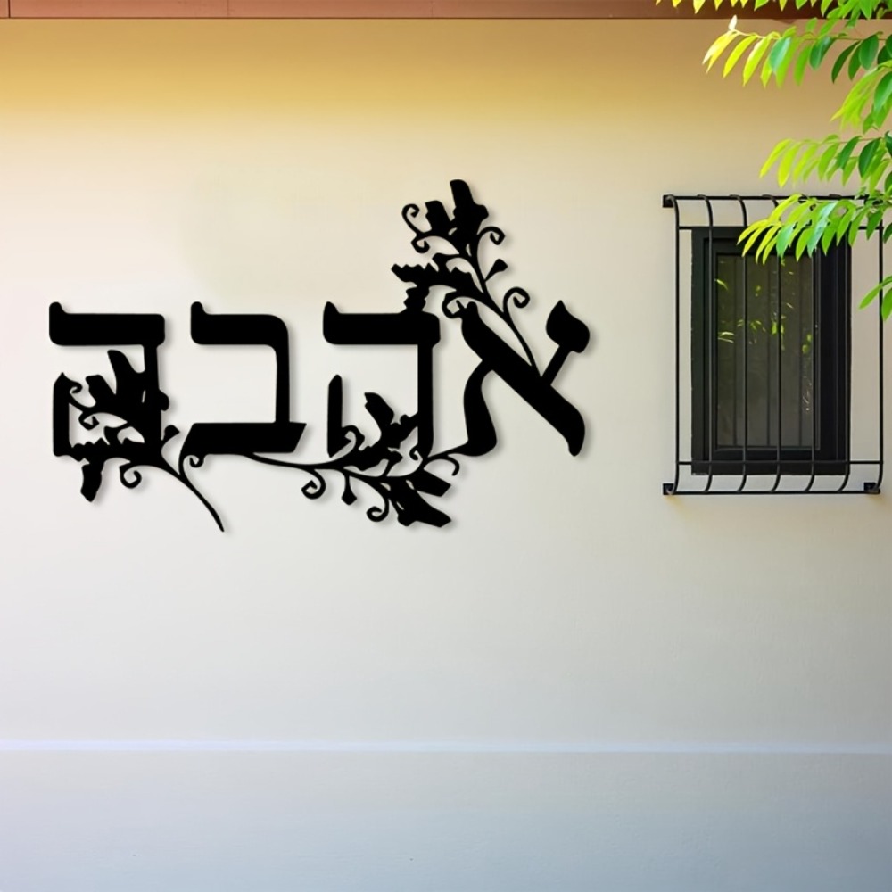 CIFBUY Iron Wall Art Hebrew Le - огляд і ціна Home & Bathroom Building Products Pte Ltd Reviews