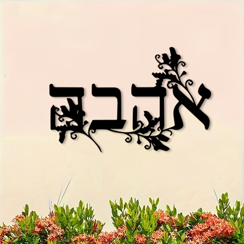 CIFBUY Iron Wall Art Hebrew Le - огляд і ціна Home & Bathroom Building Products Pte Ltd Reviews